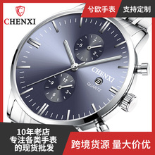 晨曦CHENXI手表石英表071A不锈钢手表男时尚手表 男士手表