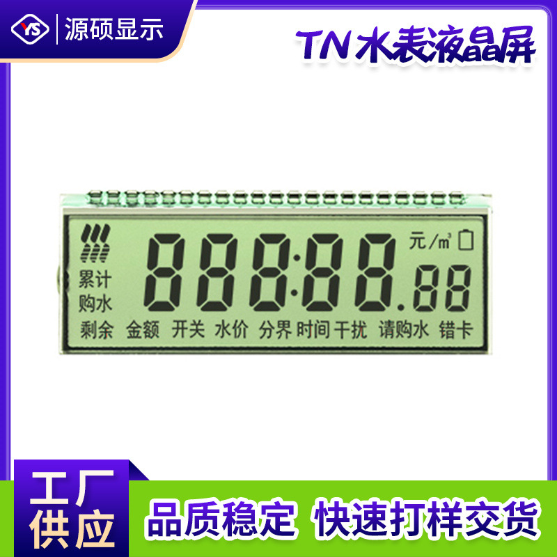 开发水表lcd段码液晶显示屏电表lcd段码液晶显示屏