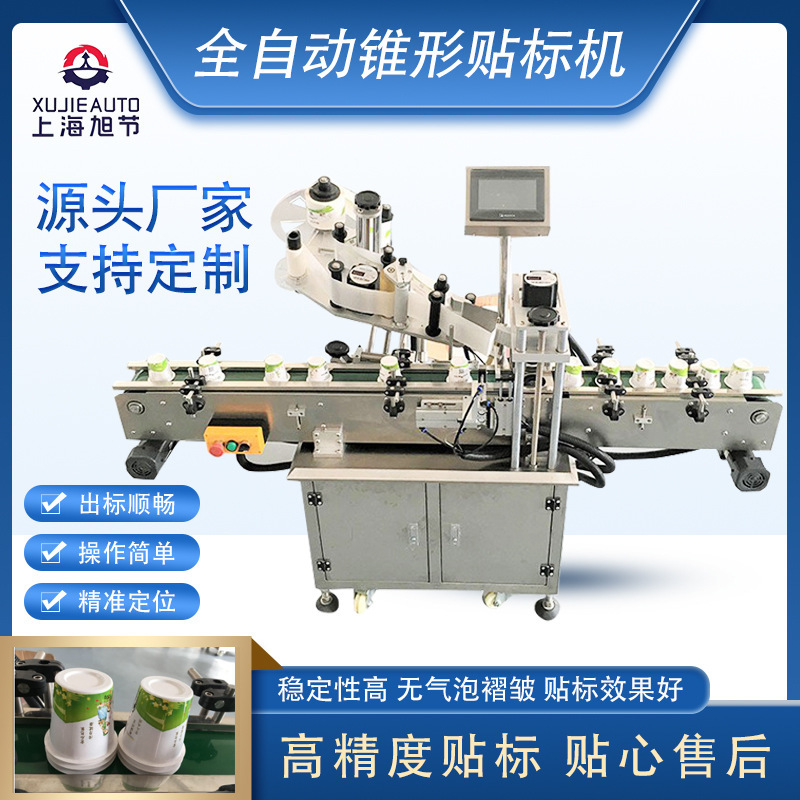 Automatic Conical Taper Paper Cup Labeling Machine Ice Cream Cup Labeler Taper Bottle Rubbing Rounding Bottle Labeler