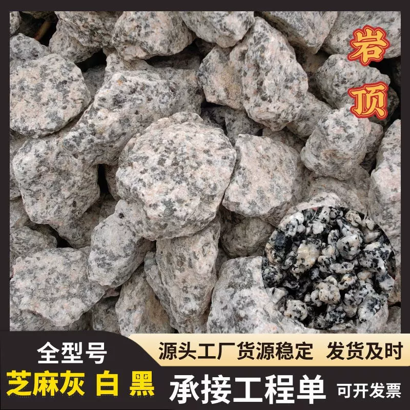 Оптовая черно-белый точечный гравий серый черный точечный гравий садовый ландшафтный дизайн брусчатка гранитный гравий Кунжут Ясень