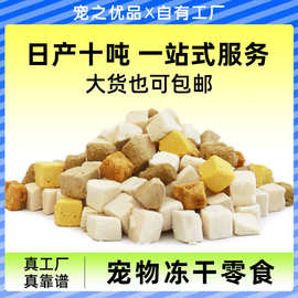 冻干猫咪零食鸡肉粒鸡小胸鸭小胸蛋黄原切宠物鸡肉冻干猫零食