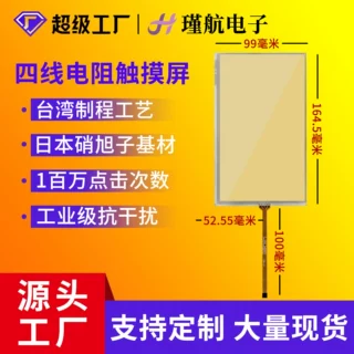 【工厂定制】电阻式触摸屏7寸工业军工医疗显示设备触摸屏可定制