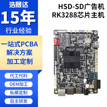 RK3288芯片主控PCBA开发板安卓系统广告机主板电路板多层线路