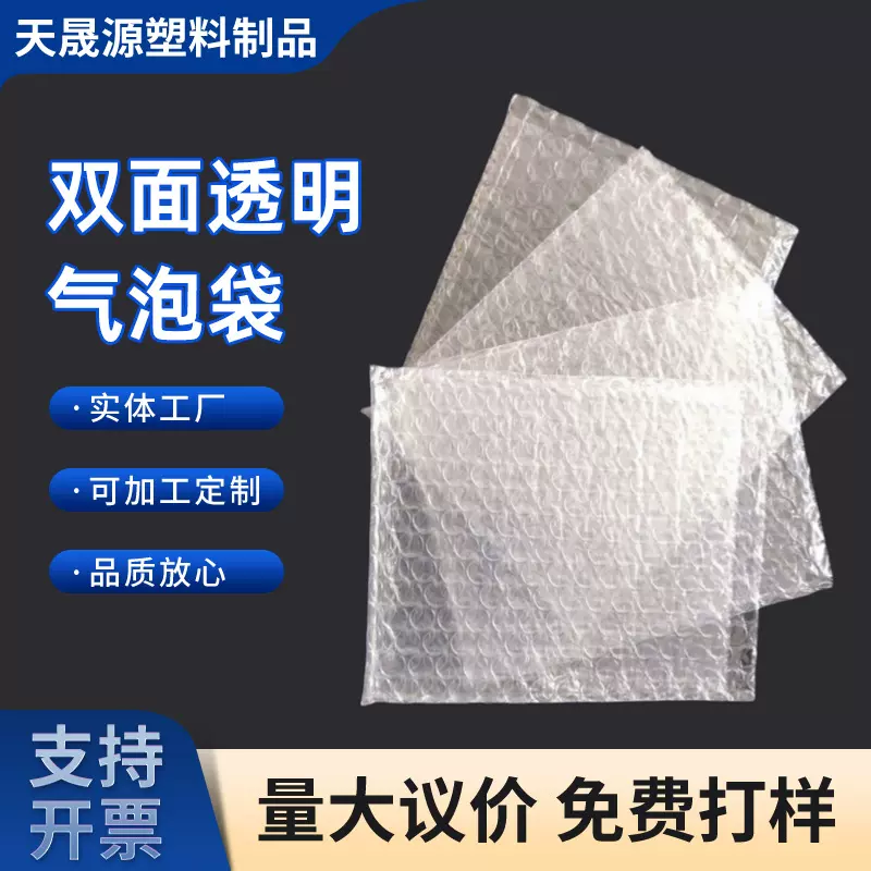 厂家直供双面透明气泡袋 全新料加厚气泡膜 快递物流包装泡泡袋