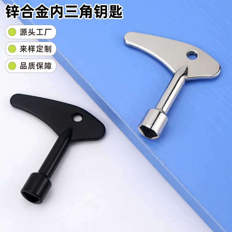 锌合金属多功能扳手内三角电梯钥匙电柜水表火车高铁门水龙头电控