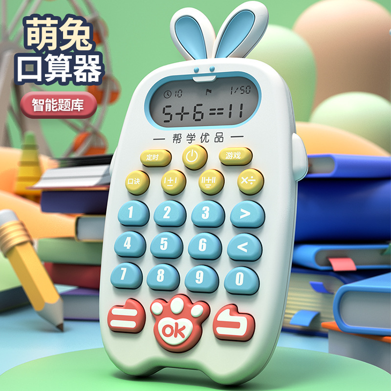 児童口算機練習機学習早教数学訓練器小学生知能自動出題口算機|undefined