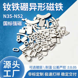 工厂定制钕铁硼N35-N52异形磁铁 精密小强磁吸铁石异形磁铁定制