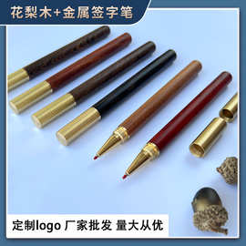红花梨木签字笔 现货供应红木家具礼品 水笔 木材礼品可激光LOGO