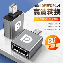 MiniDP转DP1.4转接头适用于显示器4K接口连接线转笔记本高清投影