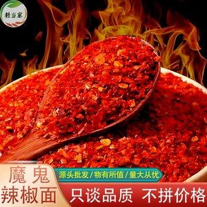 [魔鬼辣椒面500g商用特辣辣椒面超辣海椒面变态辣印度魔鬼辣椒粉]