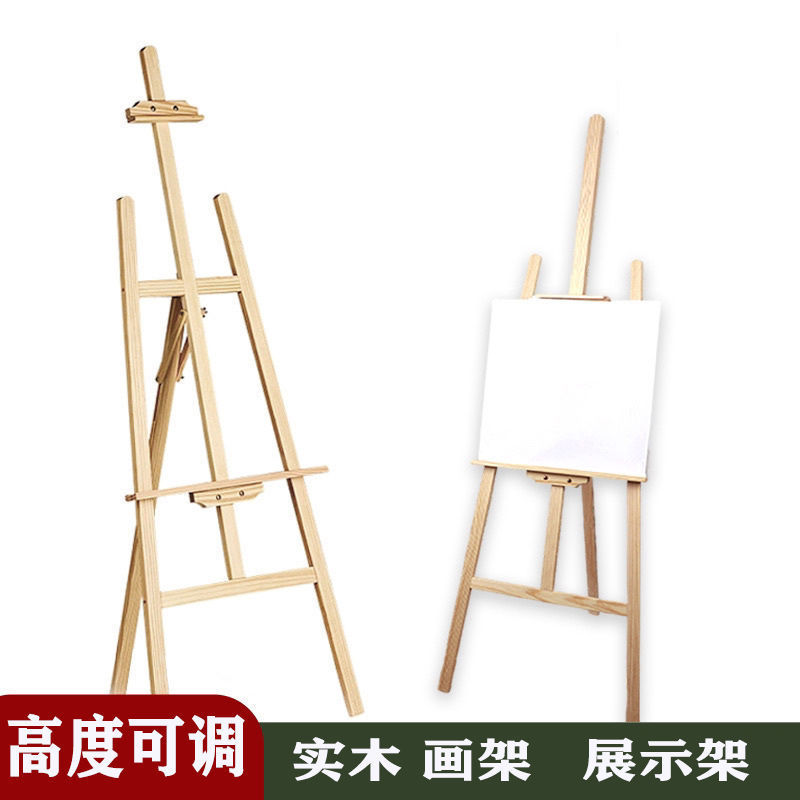 素描可调节广告展示架生实木画架油画美术画板折叠落地式绘画|undefined