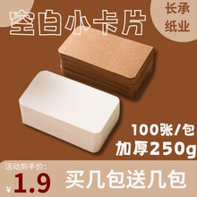 5.5*8.8cm 250克空白小卡片贺卡英语单词卡牛皮卡手写背卡誓言卡