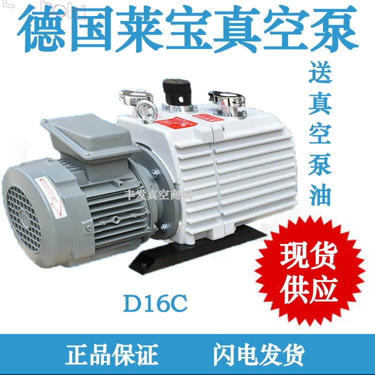 德国leybold莱宝真空泵D16C油封旋片真空泵 原装正品