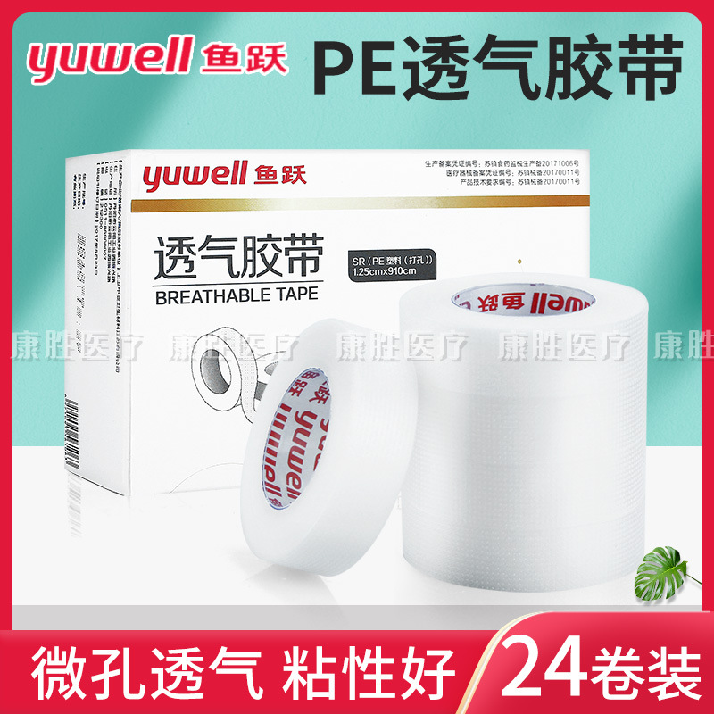 Diving medical PE tape 1.25*910cm ventilation transparent waterproof infusion adhesive tape