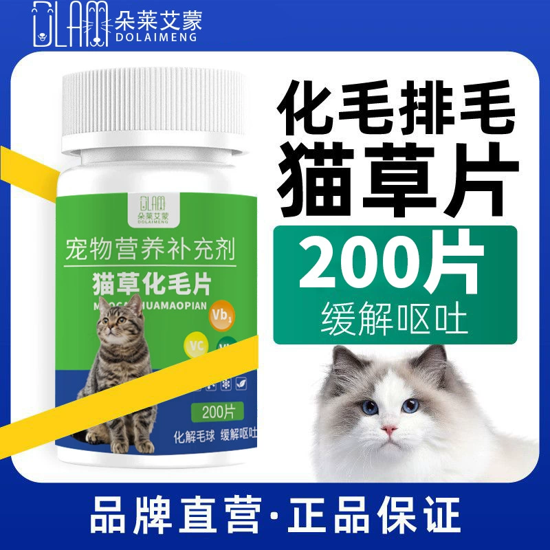 Таблетки с кошачьей травой, таблетки от шариков кошачьей шерсти, крем от шариков шерсти, средство для удаления шариков кошачьей шерсти, пищевые добавки для кошек