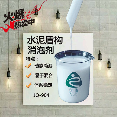 工业混凝土有机硅消泡剂液体水泥砂浆自流平涂料石膏板精炼剂除泡|ms