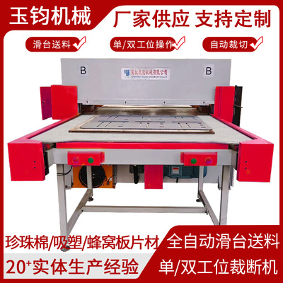 单双工位自动裁断机珍珠棉中空板裁断机吸塑下料机皮革布料模切|ru