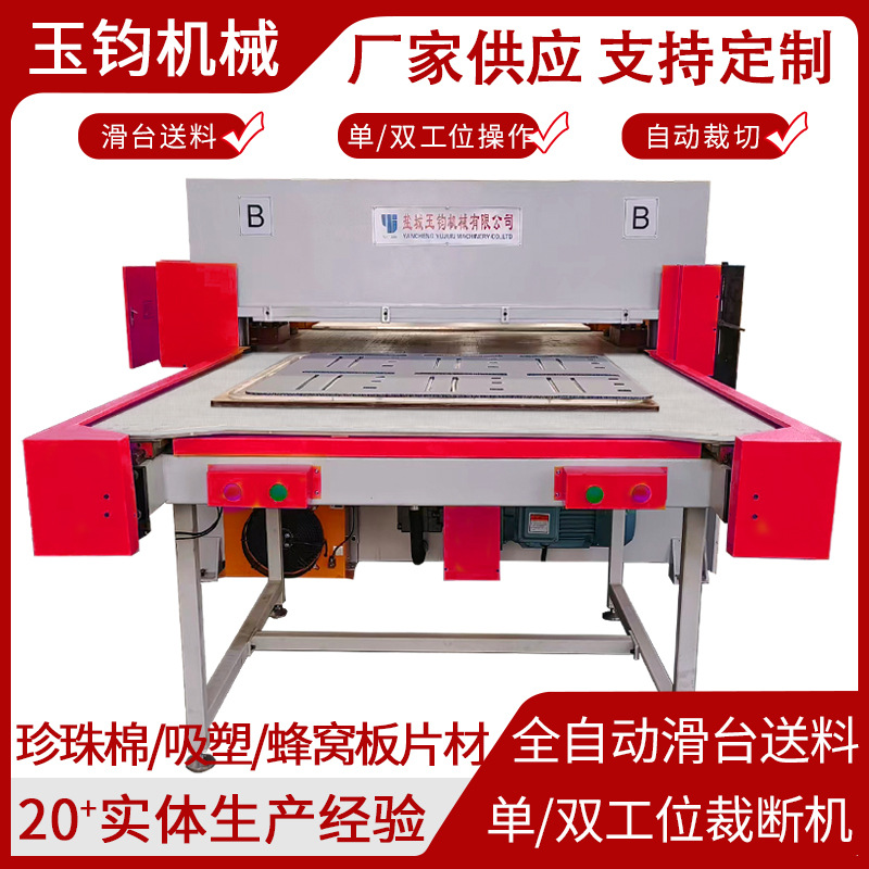单双工位自动裁断机珍珠棉中空板裁断机吸塑下料机皮革布料模切|ru