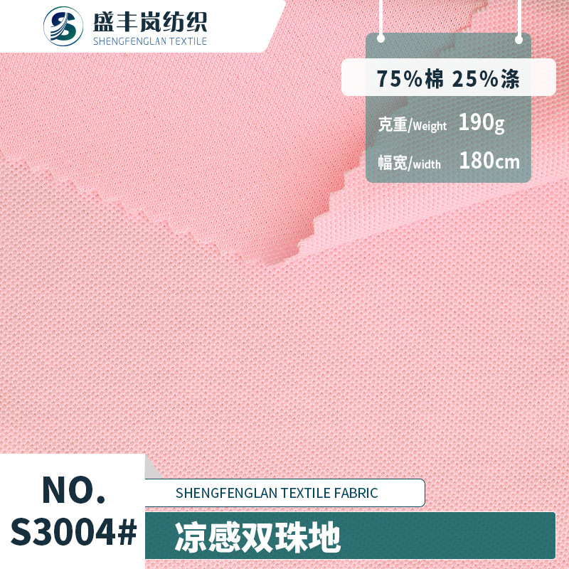 凉感双珠地 棉涤网眼布 190g针织休闲Polo衫男女服装运动服面料