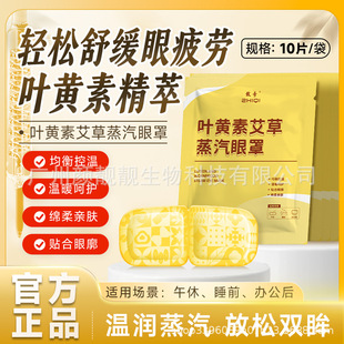 [Shake Sound Explosions] Qi Lutein wormwood Steam Eye Mask Black Eye Mask Steam Eye Mask Original Head Factory Hair