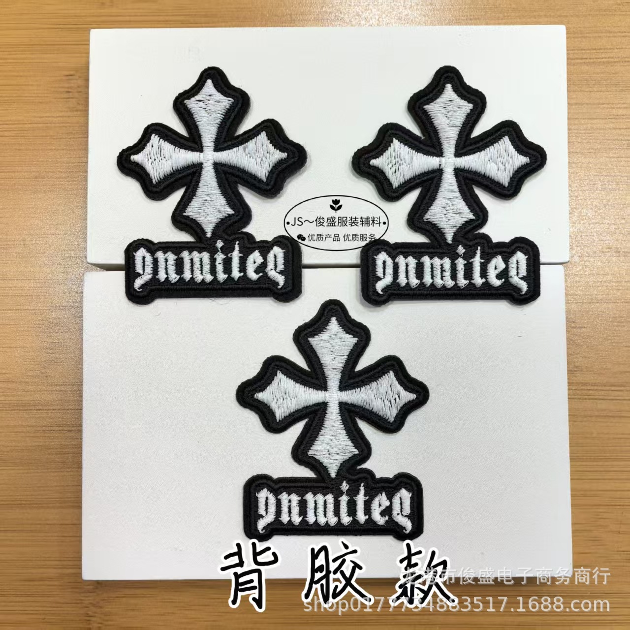 时尚百搭款小香风十字架字母刺绣布贴服装鞋帽包包装饰补丁背胶贴