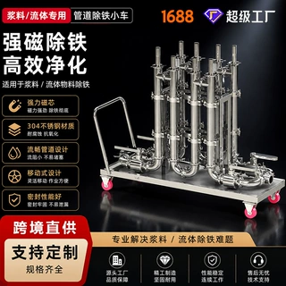 磷酸铁锂浆料除铁小车304不锈钢带万向轮新能源车间除铁设备