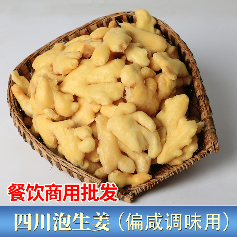 四川泡姜 川龙泡生姜小黄姜散称 5斤/9斤袋装批发泡老姜