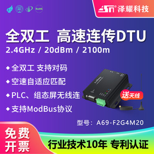 Zeyaoxin full duplex 2.4G wireless data transmission radio DTU module high speed bidirectional continuous transmission RS232/485