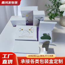 现货玉石滚轮刮痧板盒子面部眼部美容纸盒翻盖磁吸包装礼盒