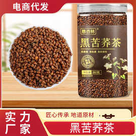 高原黑苦荞茶 天然无添加 颗粒饱满香醇麦香 低温烘焙 批发代发