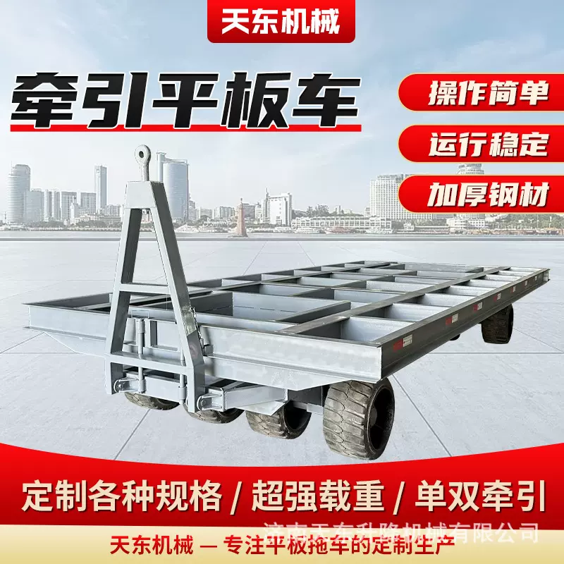 牵引式平板拖车 大型货物托盘平板车工厂运输转运 牵引式平板车
