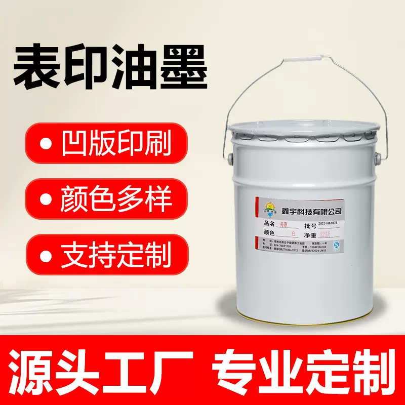 油墨凹版表印塑料包装袋珠光红色黑色白色绿色兰色黄色油墨厂家