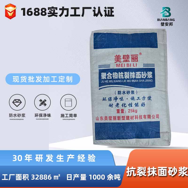 厂家直销工装外墙建筑修补抹面砂浆25kg聚合物抗裂抹面砂浆耐久