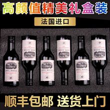 【高档礼盒装】法国进口干红葡萄酒红酒整箱果酒187ml*6顺丰包邮