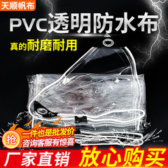 透明防雨布pvc防水布日焼け止め厚いテントカバー雨布ベランダのバッフルカバーのプラスチック布