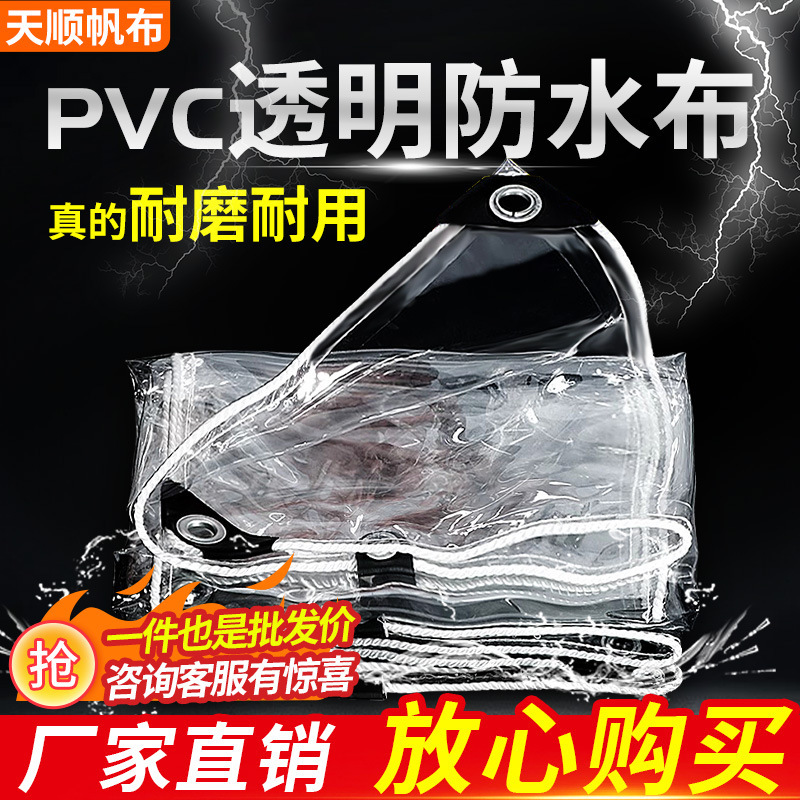 透明防雨布pvc防水布日焼け止め厚いテントカバー雨布ベランダのバッフルカバーのプラスチック布|undefined