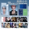 Hou Minghao's fourth high-profile photo card 55 pieces/box