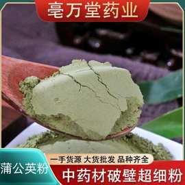 蒲公英粉批发中药材蒲公英 产地蒲公英粉农产品蒲公英粉量大从优