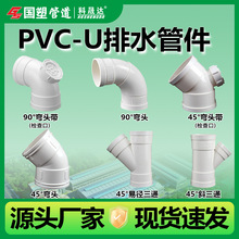 PVC�����D�f���^110��360�ȿ��{����ˮ�ܷ��w����ˮ���^50����