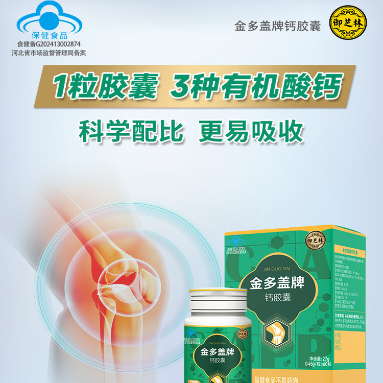 金多盖牌备力胶囊60粒钙片有机酸钙柠檬酸钙醋酸钙补钙