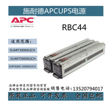 APCԭװõRBC44 /RBC140 SURT3000 5000 6000XLICHרõ