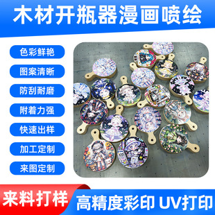 Professional Processing of Incoming Materials, Wood Board Printing, Uv Digital Inkjet Printing, Bamboo Board Products, Uv Flatbed Printing, Production and Painting Manufacturers