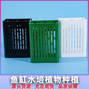 Fish tank hydroponic plant planting basket aquarium wall-mounted hydroponic flower planting basket aquatic plant planting isolation box