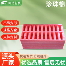 东莞市长安镇防静电彩色珍珠棉异型对卡内衬护角防震防撞保险产品