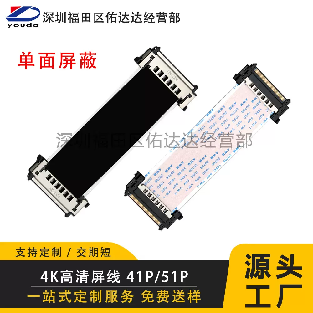 高清线4k屏线51p液晶电视扁平软排线传输快单面屏蔽lvds连接