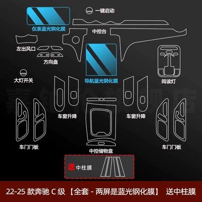 Mercedes-Benz C-Class C260L Interior Protective Car interior film - 22-25-c-class-full-set-two-screen-blue-light-tempered-film-comes-with-center-column-film