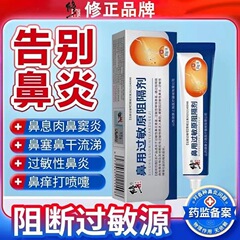 修正鼻用アレルゲン遮断剤抗鼻腔アレルギーゲル正規品鼻炎スプレークリーム工場直送