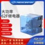 定制电流大功率蓝色继电器