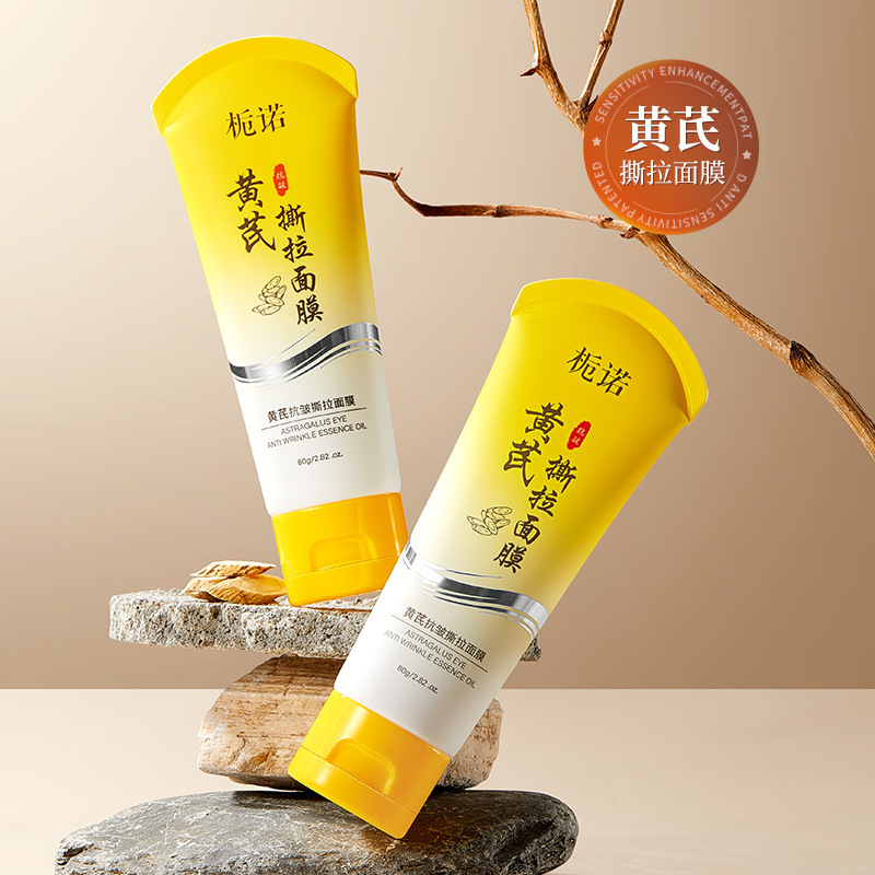 栀诺黄芪抗皱撕拉面膜补水保湿毛孔清洁去黑头提亮肤色撕拉式面膜|undefined