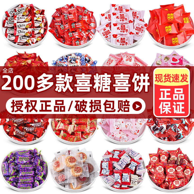 结婚喜糖散装批发订婚礼生宝宝满月专用混合装糖果礼盒巧克力喜枣